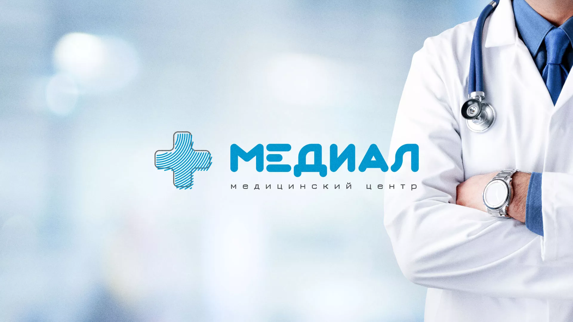 Создание сайта для медицинского центра «Медиал» в Михайловке